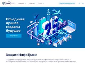 Защитаинфотранс