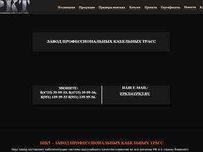 Завод профессиональных кабельных трасс