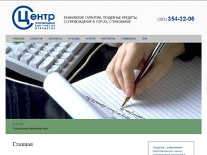 Центр сопровождения контрактов и тендеров
