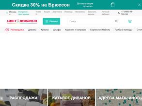 Цвет диванов