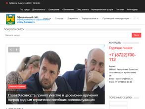 Управление по делам ГО и ЧС города Хасавюрт