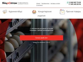 ЯйцоОптом