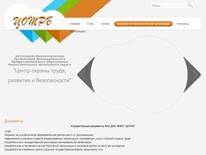 Центр охраны труда, развития и безопасности