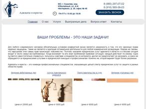 Кабинет адвоката Гоголевой Н.Г.