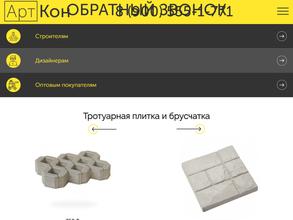 Артконкрит