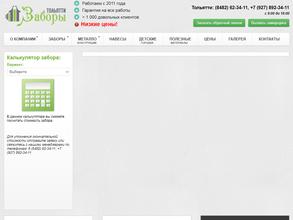 Заборы Тольятти