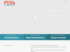 Русь Сидящая