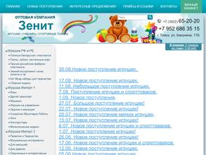 Зенит-игрушки