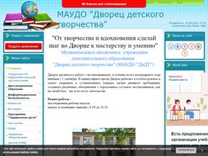 Дворец детского творчества