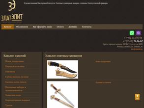 ЗлатЭлит