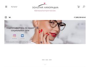 Золотая лихорадка