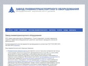Завод пневмотранспортного оборудования