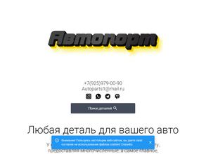 Автопорт
