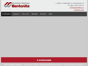 Бентонит Кургана