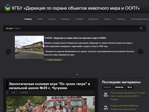 Дирекция по охране объектов животного мира и особо охраняемых природных территорий