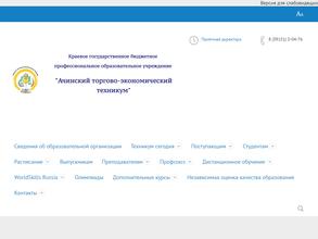 Ачинский торгово-экономический техникум