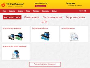 Нв-стройтерминал