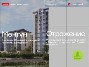 Трансстрой