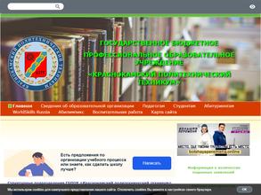 Краснокамский Политехнический Техникум