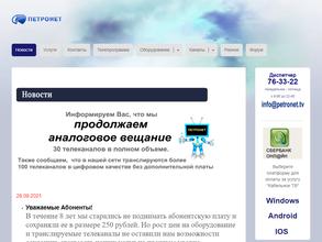 Петронет