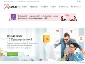 1С-Ассистент