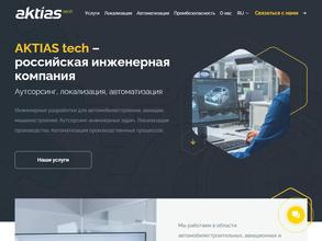 Актиас текнолоджис