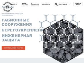 Габионные Технологии