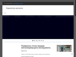 Навигатор металла