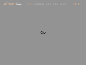 Родман Техник