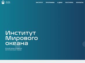 Институт Мирового океана