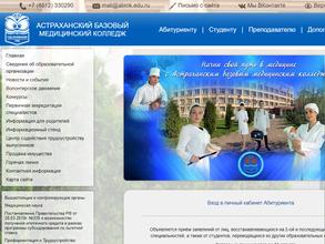 Астраханский базовый медицинский колледж