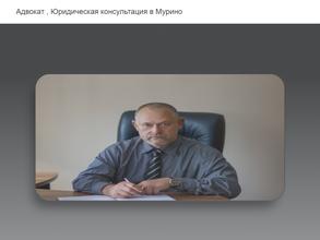 Юридическая консультация