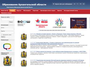 Министерство образования Архангельской области
