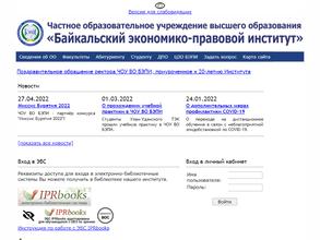 Байкальский экономико-правовой институт