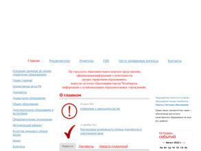 Центр обеспечения деятельности образовательных организаций г. Челябинска
