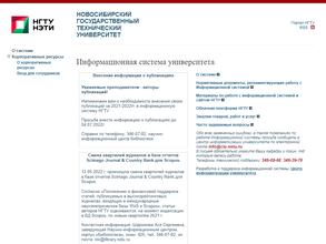 Новосибирский государственный технический университет