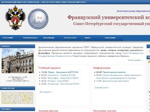 Французский университетский колледж в Санкт-Петербурге
