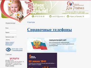 Областной специализированный Дом ребенка