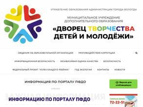 Дворец творчества детей и молодежи