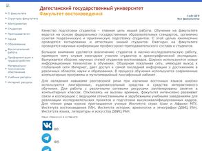 Дагестанский государственный университет