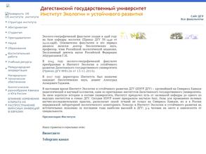 Дагестанский государственный университет