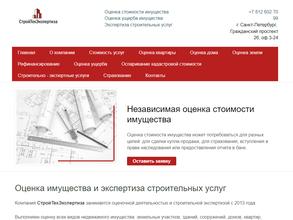 СтройТехЭкспертиза