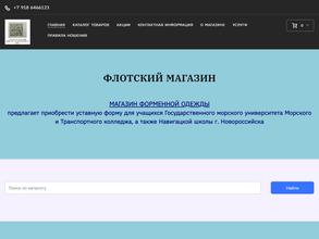 Магазин форменной одежды учащихся ГМУ и моряков