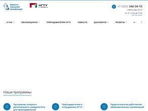 Новосибирский государственный технический университет