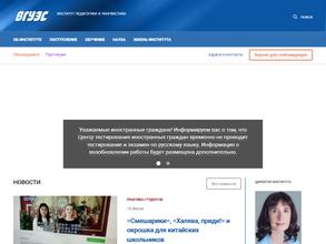 Институт иностранных языков