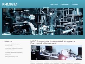 Лаборатория комплексных исследований материалов конструкций и механизмов