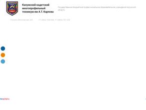 Калужский кадетский многопрофильный техникум им. А.Т. Карпова