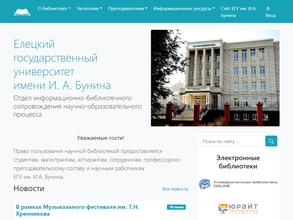 Елецкий Государственный Университет Им. И.А. Бунина