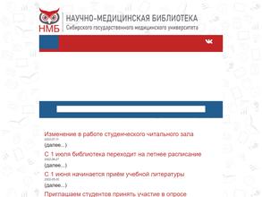 Научно-медицинская библиотека СибГМУ