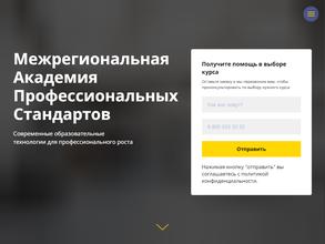 Межрегиональная академия профессиональных стандартов